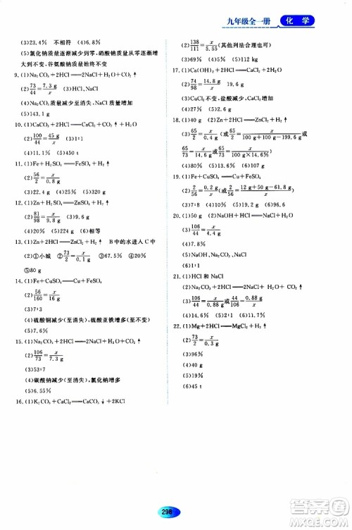 黑龙江教育出版社2019年五四学制资源与评价化学九年级全一册人教版参考答案