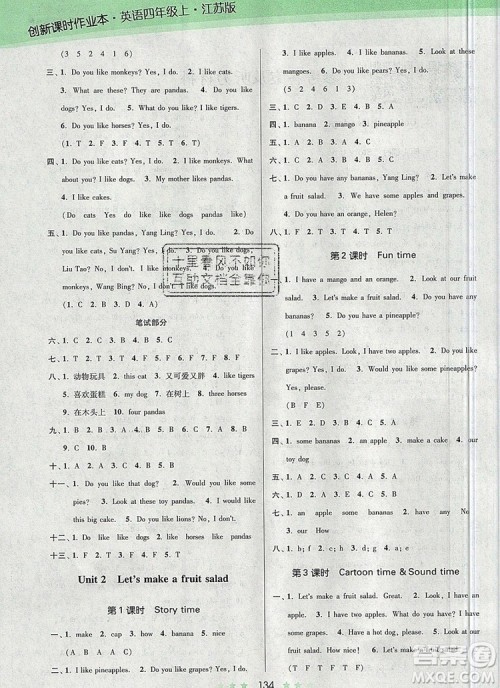 江苏凤凰美术出版社2019年创新课时作业本四年级英语上册江苏版答案 江苏凤凰美术出版社2019年创新课时作业本四年级英语上册江苏版答案