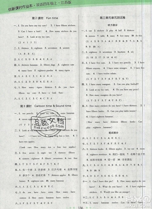 江苏凤凰美术出版社2019年创新课时作业本四年级英语上册江苏版答案 江苏凤凰美术出版社2019年创新课时作业本四年级英语上册江苏版答案