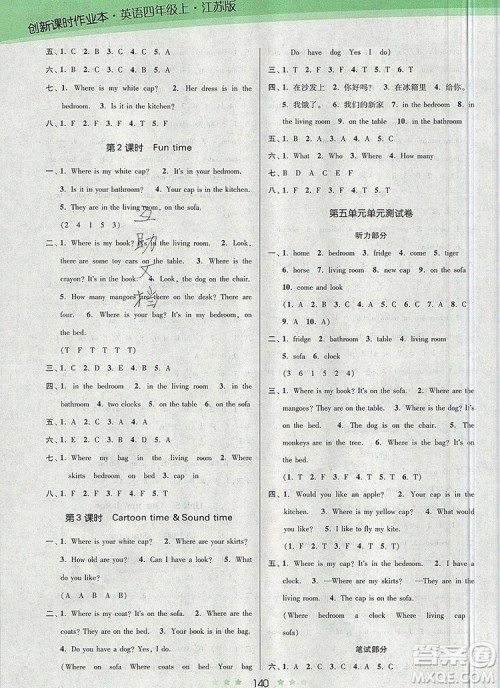 江苏凤凰美术出版社2019年创新课时作业本四年级英语上册江苏版答案 江苏凤凰美术出版社2019年创新课时作业本四年级英语上册江苏版答案