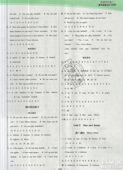 江苏凤凰美术出版社2019年创新课时作业本四年级英语上册江苏版答案 江苏凤凰美术出版社2019年创新课时作业本四年级英语上册江苏版答案