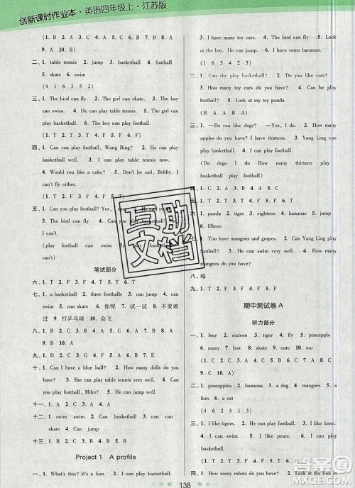 江苏凤凰美术出版社2019年创新课时作业本四年级英语上册江苏版答案 江苏凤凰美术出版社2019年创新课时作业本四年级英语上册江苏版答案