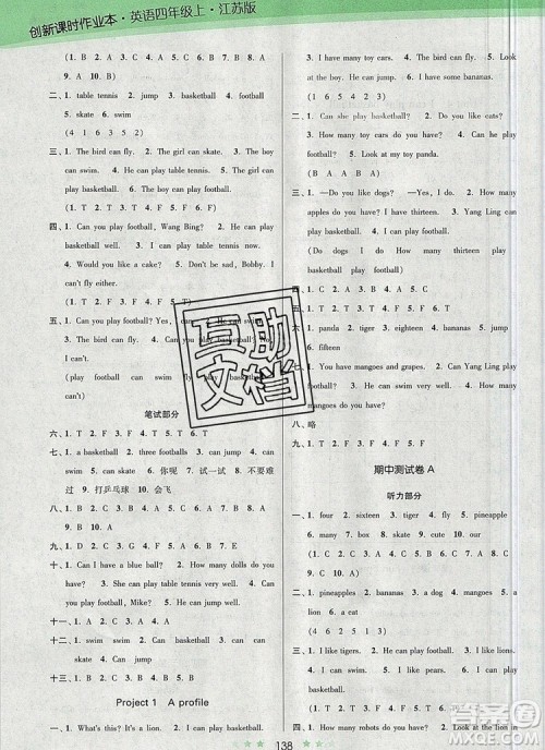 江苏凤凰美术出版社2019年创新课时作业本四年级英语上册江苏版答案