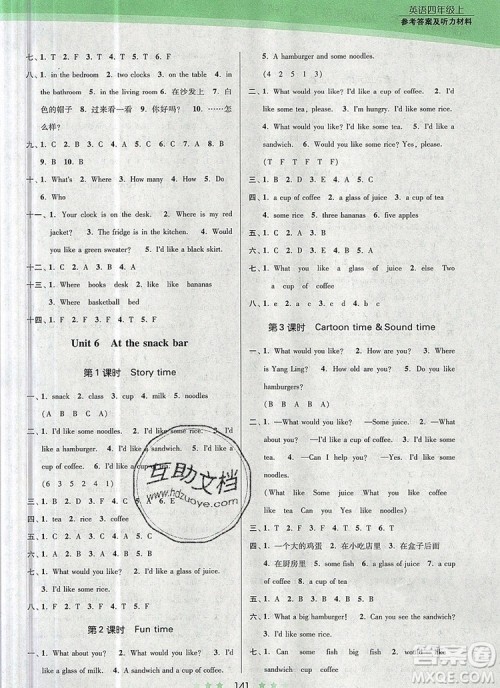 江苏凤凰美术出版社2019年创新课时作业本四年级英语上册江苏版答案 江苏凤凰美术出版社2019年创新课时作业本四年级英语上册江苏版答案