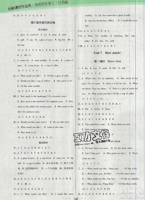江苏凤凰美术出版社2019年创新课时作业本四年级英语上册江苏版答案 江苏凤凰美术出版社2019年创新课时作业本四年级英语上册江苏版答案