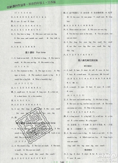 江苏凤凰美术出版社2019年创新课时作业本四年级英语上册江苏版答案 江苏凤凰美术出版社2019年创新课时作业本四年级英语上册江苏版答案