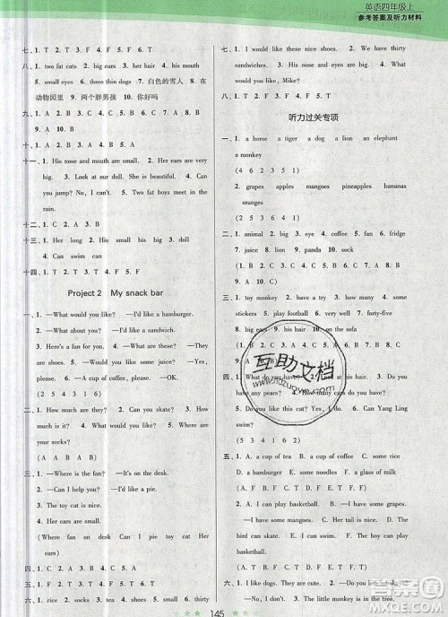 江苏凤凰美术出版社2019年创新课时作业本四年级英语上册江苏版答案 江苏凤凰美术出版社2019年创新课时作业本四年级英语上册江苏版答案