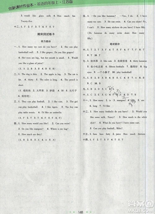 江苏凤凰美术出版社2019年创新课时作业本四年级英语上册江苏版答案 江苏凤凰美术出版社2019年创新课时作业本四年级英语上册江苏版答案