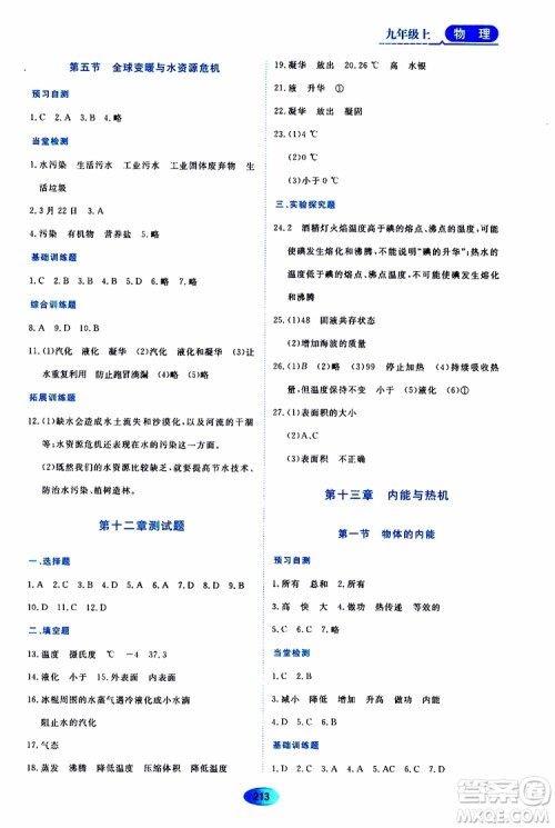 黑龙江教育出版社2019年资源与评价物理九年级上册S版参考答案