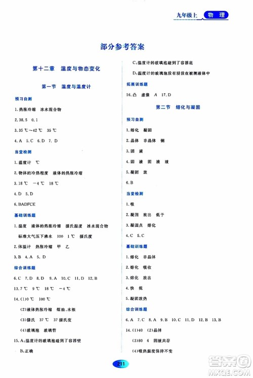 黑龙江教育出版社2019年资源与评价物理九年级上册S版参考答案 黑龙江教育出版社2019年资源与评价物理九年级上册S版参考答案