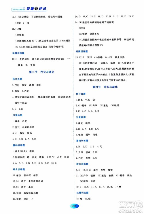 黑龙江教育出版社2019年资源与评价物理九年级上册S版参考答案