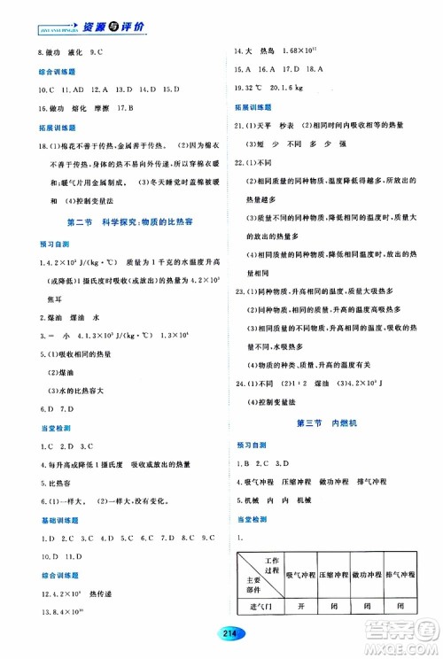 黑龙江教育出版社2019年资源与评价物理九年级上册S版参考答案