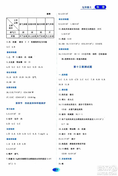 黑龙江教育出版社2019年资源与评价物理九年级上册S版参考答案