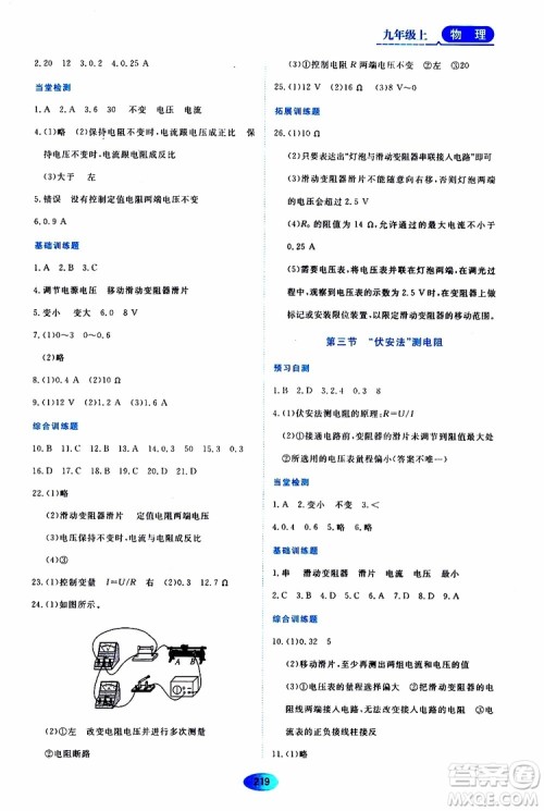 黑龙江教育出版社2019年资源与评价物理九年级上册S版参考答案 黑龙江教育出版社2019年资源与评价物理九年级上册S版参考答案