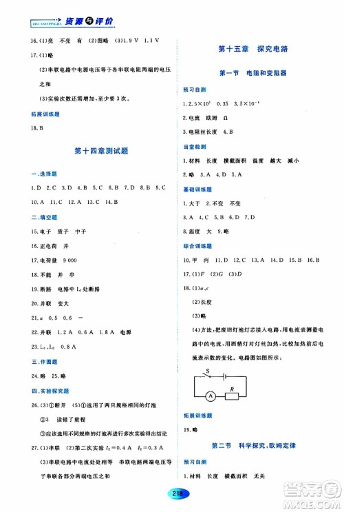 黑龙江教育出版社2019年资源与评价物理九年级上册S版参考答案