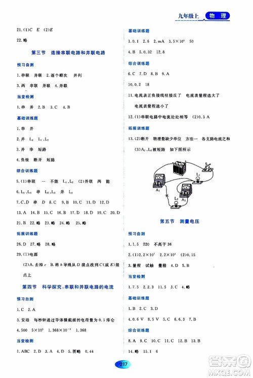 黑龙江教育出版社2019年资源与评价物理九年级上册S版参考答案