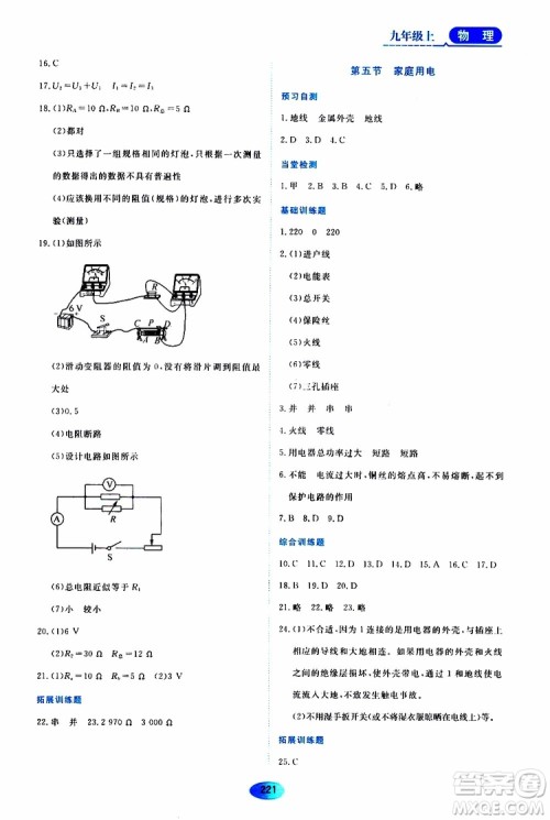 黑龙江教育出版社2019年资源与评价物理九年级上册S版参考答案