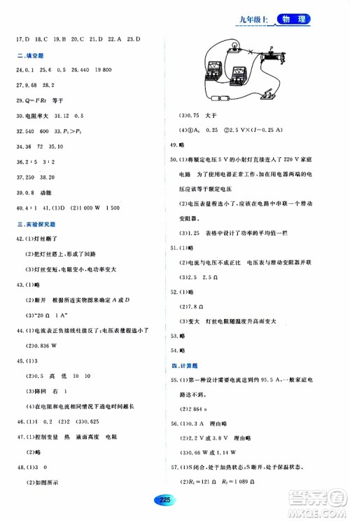 黑龙江教育出版社2019年资源与评价物理九年级上册S版参考答案