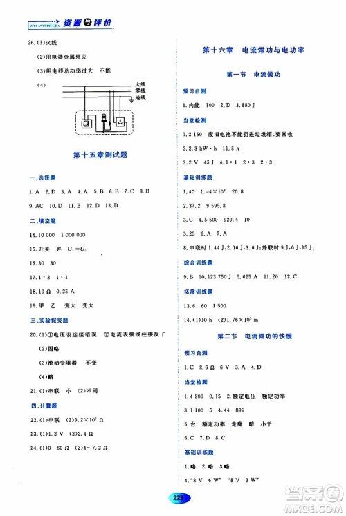 黑龙江教育出版社2019年资源与评价物理九年级上册S版参考答案