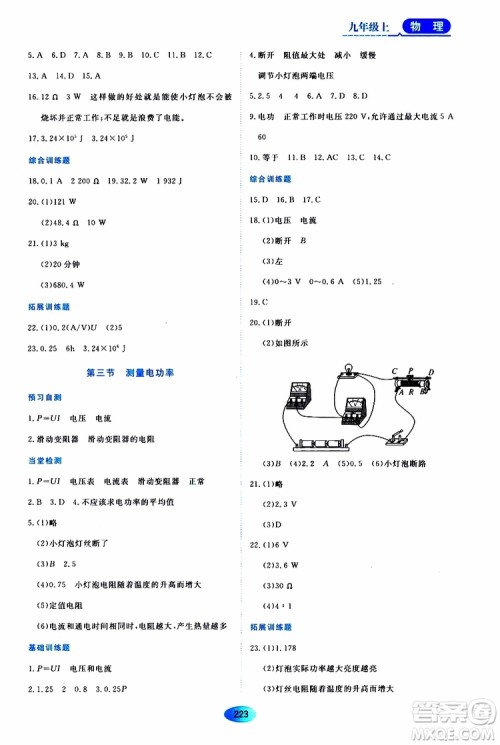 黑龙江教育出版社2019年资源与评价物理九年级上册S版参考答案