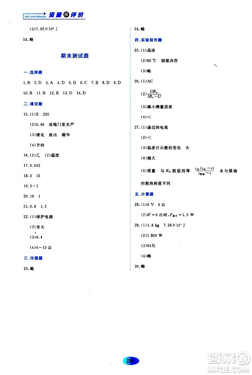 黑龙江教育出版社2019年资源与评价物理九年级上册S版参考答案