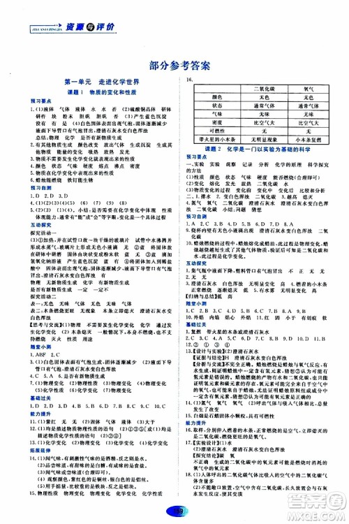 黑龙江教育出版社2019年资源与评价化学九年级上册人教版参考答案