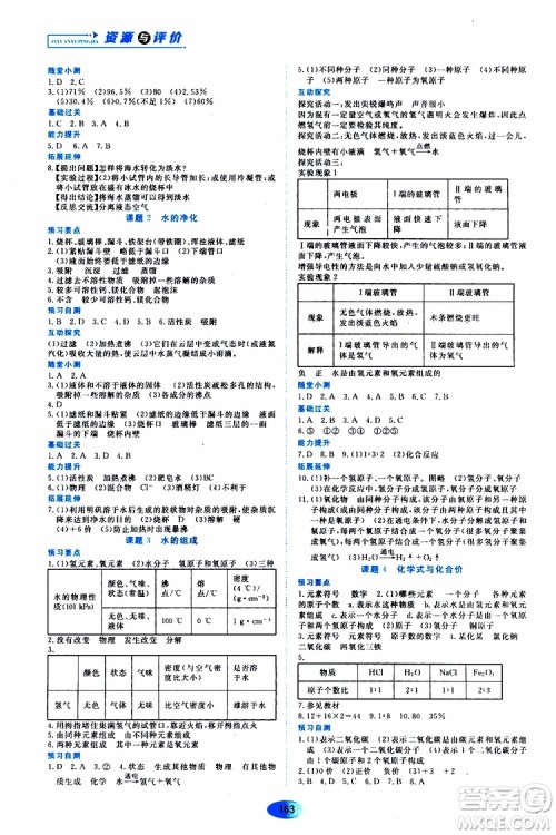 黑龙江教育出版社2019年资源与评价化学九年级上册人教版参考答案