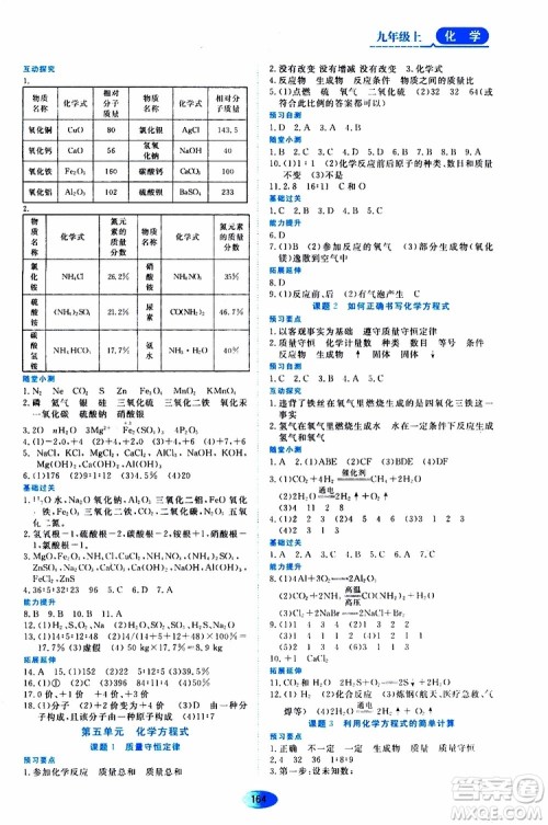 黑龙江教育出版社2019年资源与评价化学九年级上册人教版参考答案