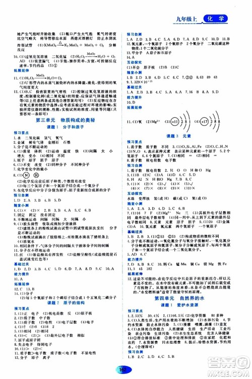 黑龙江教育出版社2019年资源与评价化学九年级上册人教版参考答案