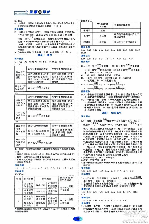 黑龙江教育出版社2019年资源与评价化学九年级上册人教版参考答案