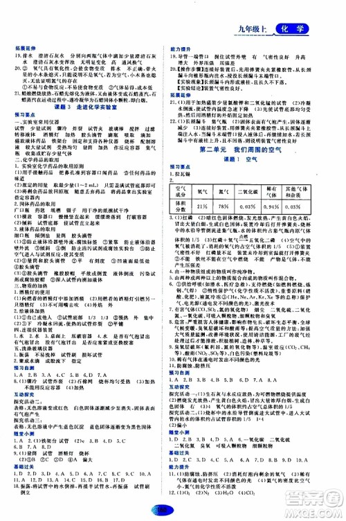 黑龙江教育出版社2019年资源与评价化学九年级上册人教版参考答案