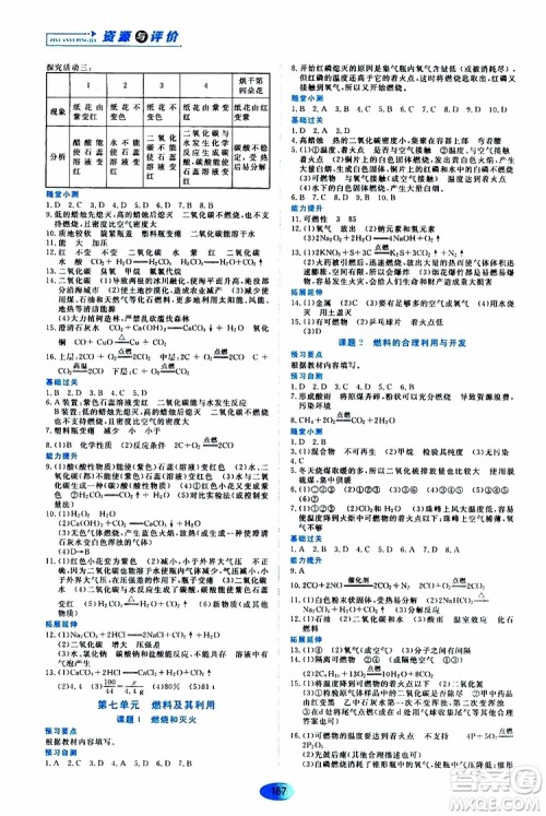 黑龙江教育出版社2019年资源与评价化学九年级上册人教版参考答案