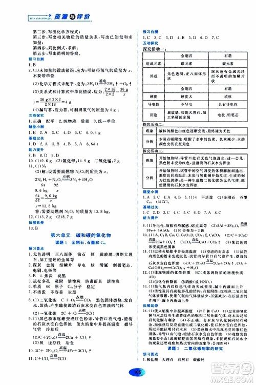 黑龙江教育出版社2019年资源与评价化学九年级上册人教版参考答案 黑龙江教育出版社2019年资源与评价化学九年级上册人教版参考答案