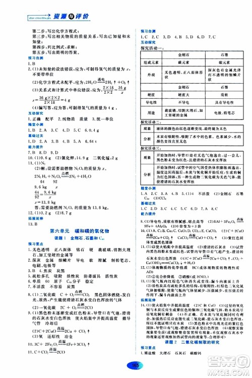 黑龙江教育出版社2019年资源与评价化学九年级上册人教版参考答案