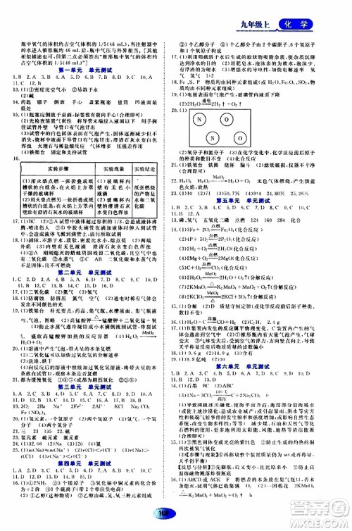 黑龙江教育出版社2019年资源与评价化学九年级上册人教版参考答案