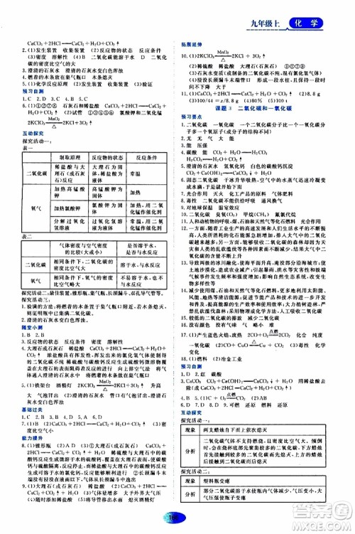 黑龙江教育出版社2019年资源与评价化学九年级上册人教版参考答案 黑龙江教育出版社2019年资源与评价化学九年级上册人教版参考答案