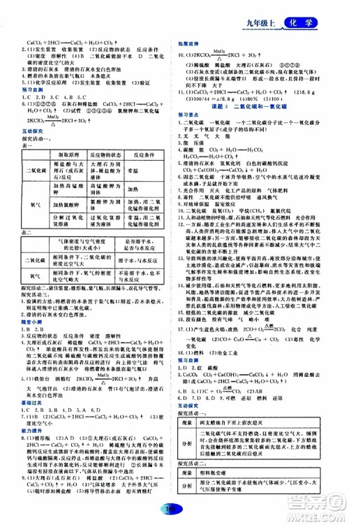 黑龙江教育出版社2019年资源与评价化学九年级上册人教版参考答案