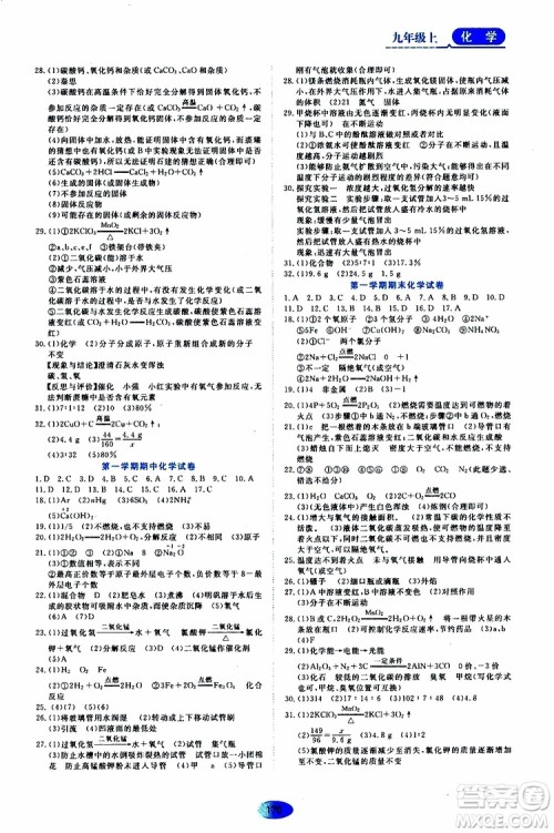 黑龙江教育出版社2019年资源与评价化学九年级上册人教版参考答案