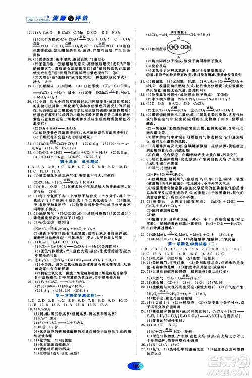 黑龙江教育出版社2019年资源与评价化学九年级上册人教版参考答案 黑龙江教育出版社2019年资源与评价化学九年级上册人教版参考答案
