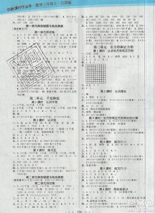 江苏凤凰美术出版社2019年创新课时作业本三年级数学上册江苏版答案