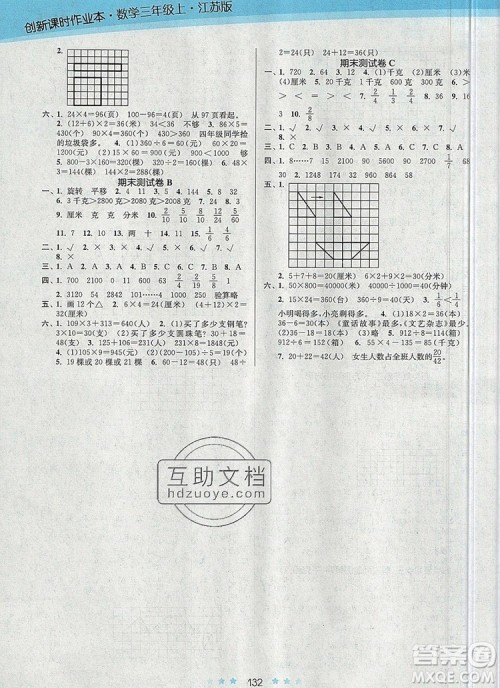 江苏凤凰美术出版社2019年创新课时作业本三年级数学上册江苏版答案