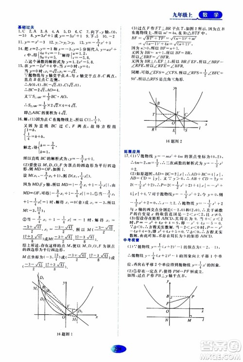 黑龙江教育出版社2019年五四学制资源与评价数学九年级上册人教版参考答案