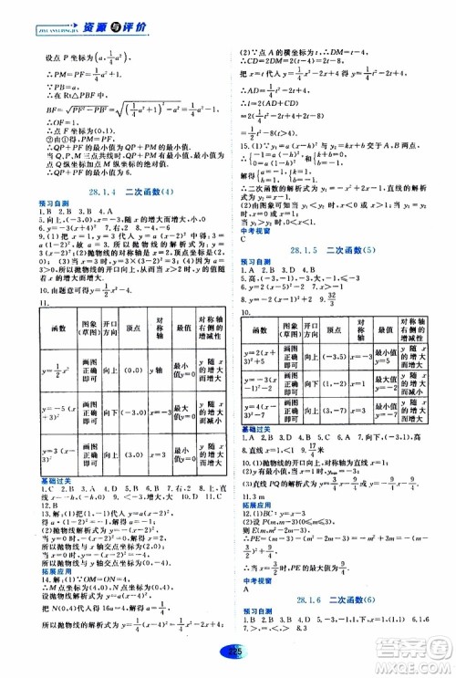 黑龙江教育出版社2019年五四学制资源与评价数学九年级上册人教版参考答案