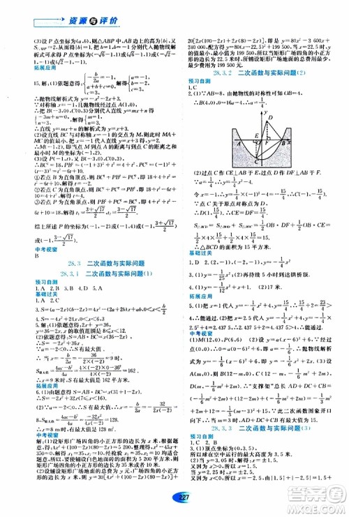 黑龙江教育出版社2019年五四学制资源与评价数学九年级上册人教版参考答案