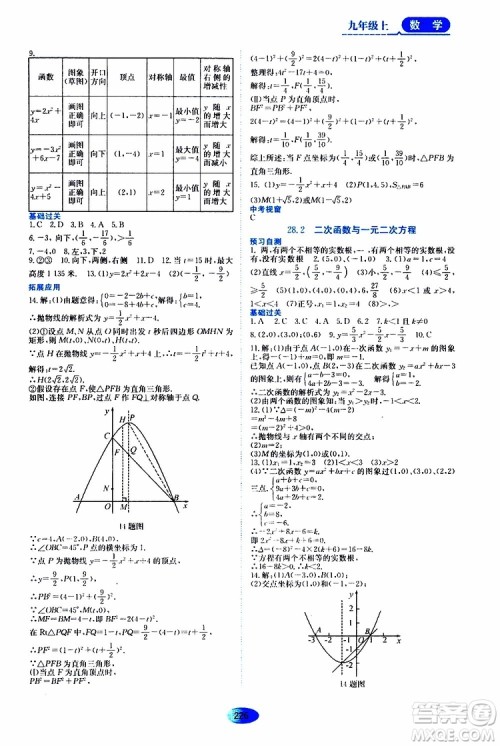 黑龙江教育出版社2019年五四学制资源与评价数学九年级上册人教版参考答案