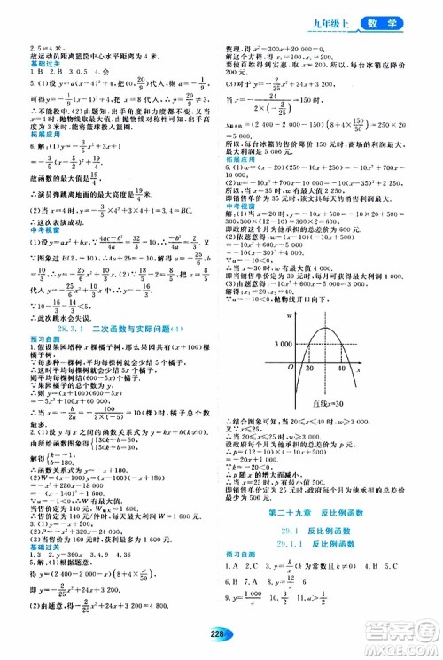 黑龙江教育出版社2019年五四学制资源与评价数学九年级上册人教版参考答案