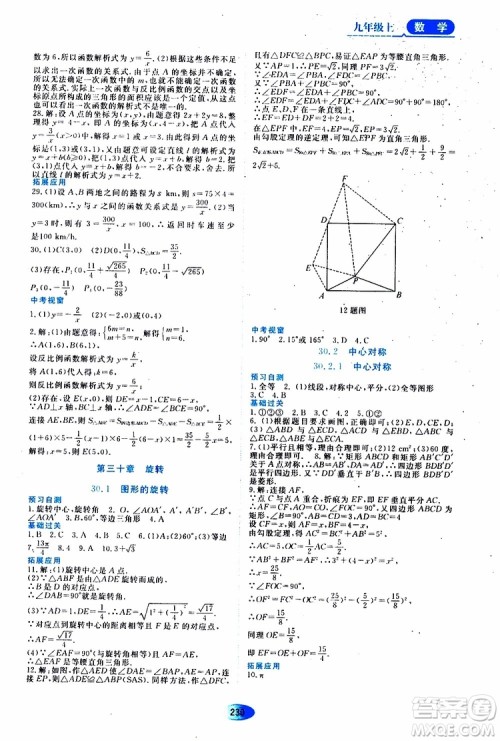 黑龙江教育出版社2019年五四学制资源与评价数学九年级上册人教版参考答案