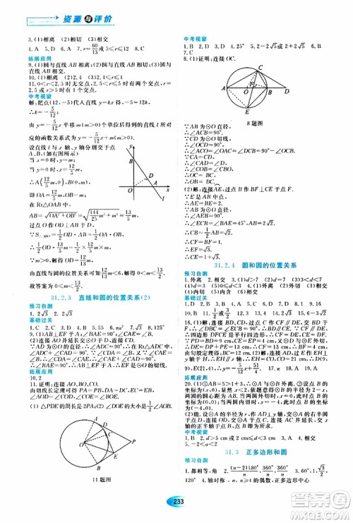 黑龙江教育出版社2019年五四学制资源与评价数学九年级上册人教版参考答案