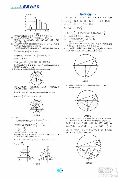 黑龙江教育出版社2019年五四学制资源与评价数学九年级上册人教版参考答案