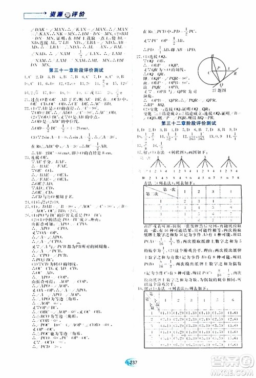 黑龙江教育出版社2019年五四学制资源与评价数学九年级上册人教版参考答案